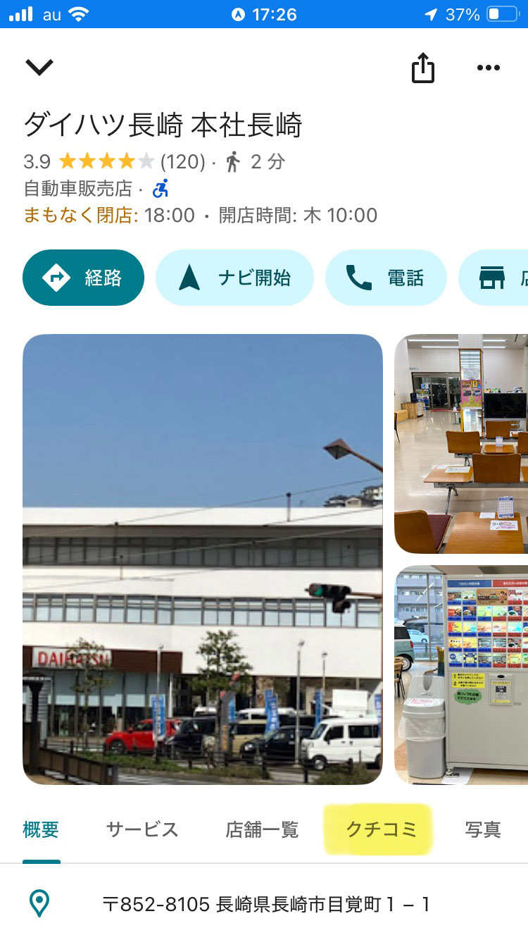 メニューから「クチコミ」をタップ